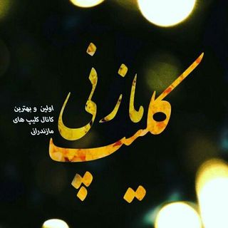 مازندران | کلیپ مازنی | شمال's profile picture, influencer in iran