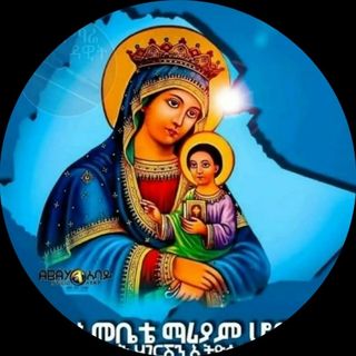 ተዋህዶ ቤቴ's profile picture, influencer in ethiopia
